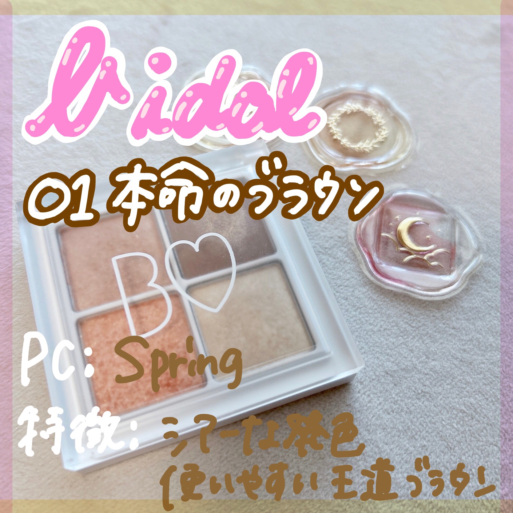 THE アイパレR/b idol/アイシャドウパレットを使ったクチコミ（1枚目）