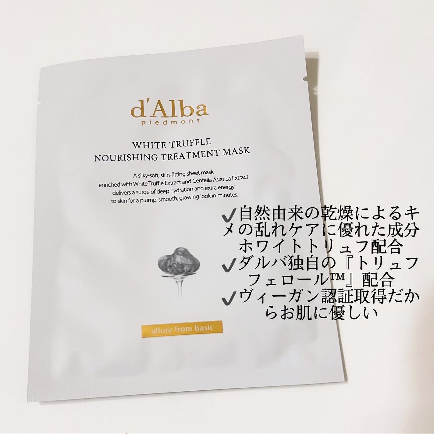 ホワイトトリュフナリシングトリートメントマスク/ダルバ/シートマスク・パックを使ったクチコミ(2枚目)