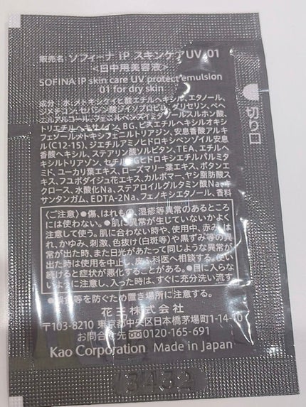ソフィーナ iP スキンケアUV 01乾燥しがちな肌環境 SPF50+ PA++++/SOFINA iP/日焼け止めクリームを使ったクチコミ(2枚目)