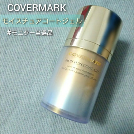モイスチュアコート ジェル/COVERMARK/ルースパウダーを使ったクチコミ(1枚目)