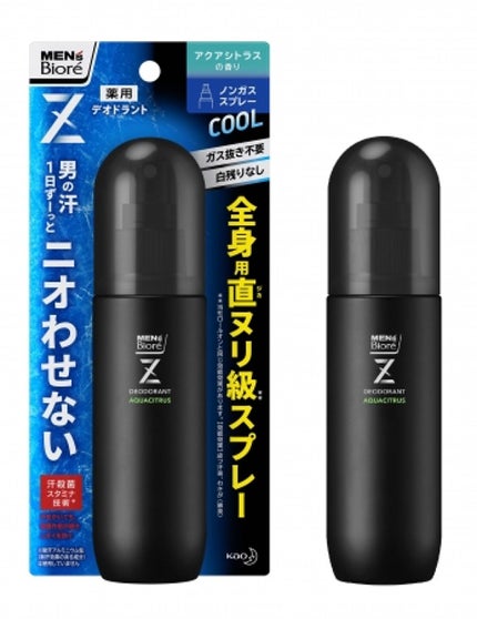 メンズビオレZ 薬用デオドラント 全身用スプレー