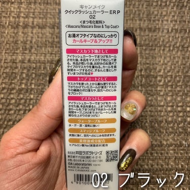 キャンメイク クイックラッシュカーラーERのクチコミ「CANMAKE
クイックラッシュカーラーER
限定 02:ブラック / 税込748円

お湯で.....」（2枚目）