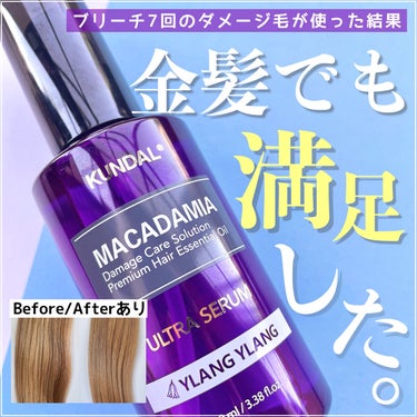 マカダミア ウルトラヘアセラム  イランイラン(Ylang Ylang)/KUNDAL/ヘアオイルを使ったクチコミ（1枚目）