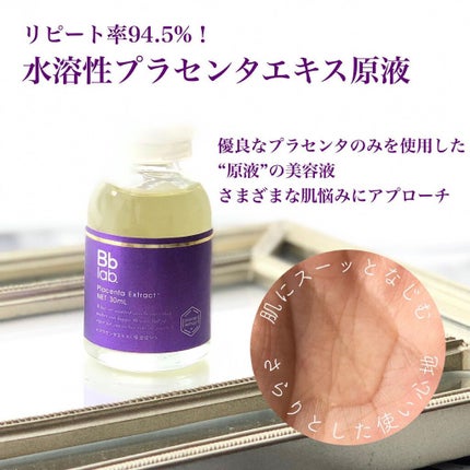 水溶性プラセンタエキス原液/Bb lab./美容液を使ったクチコミ(3枚目)