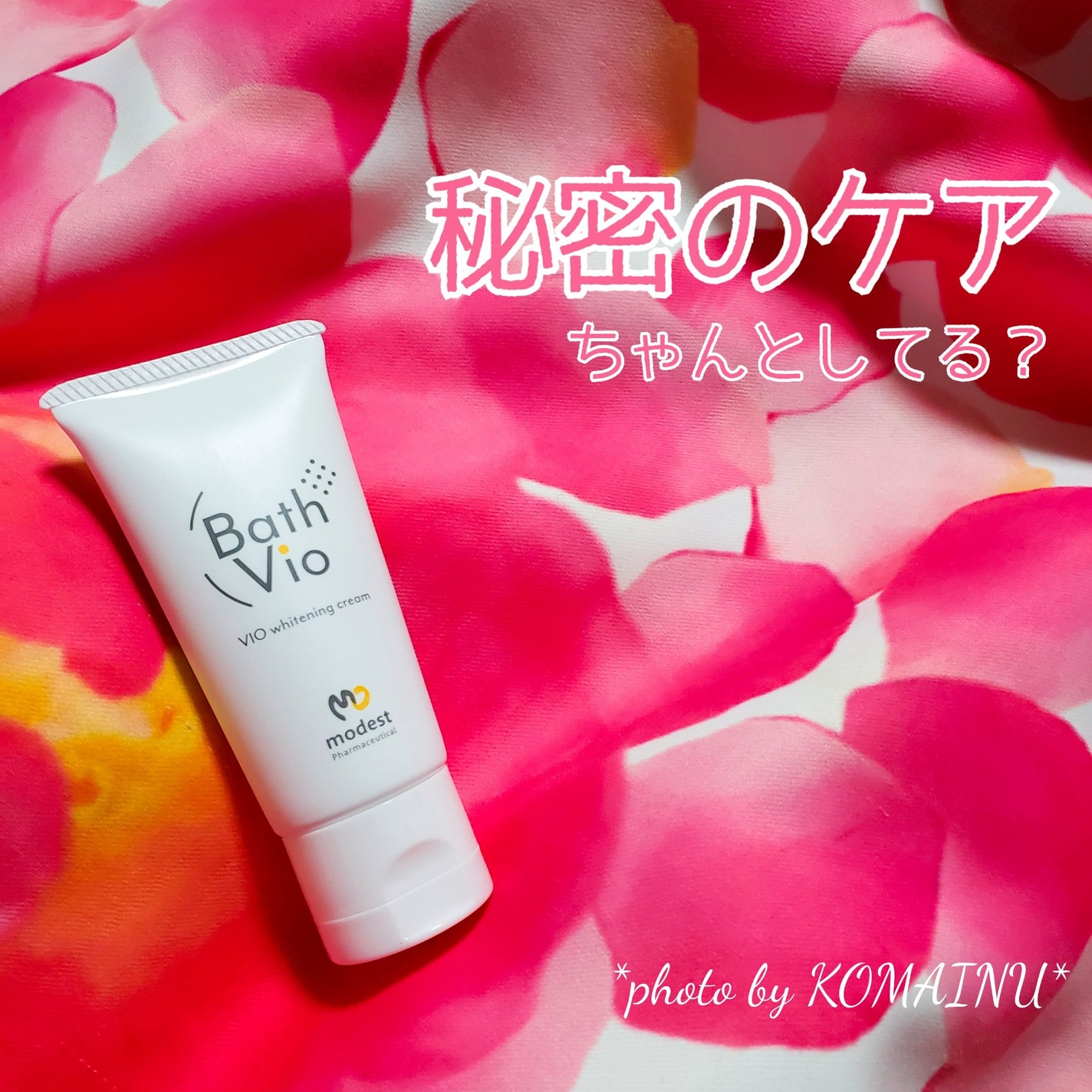 Bath Vio/modest/ボディクリームを使ったクチコミ(1枚目)