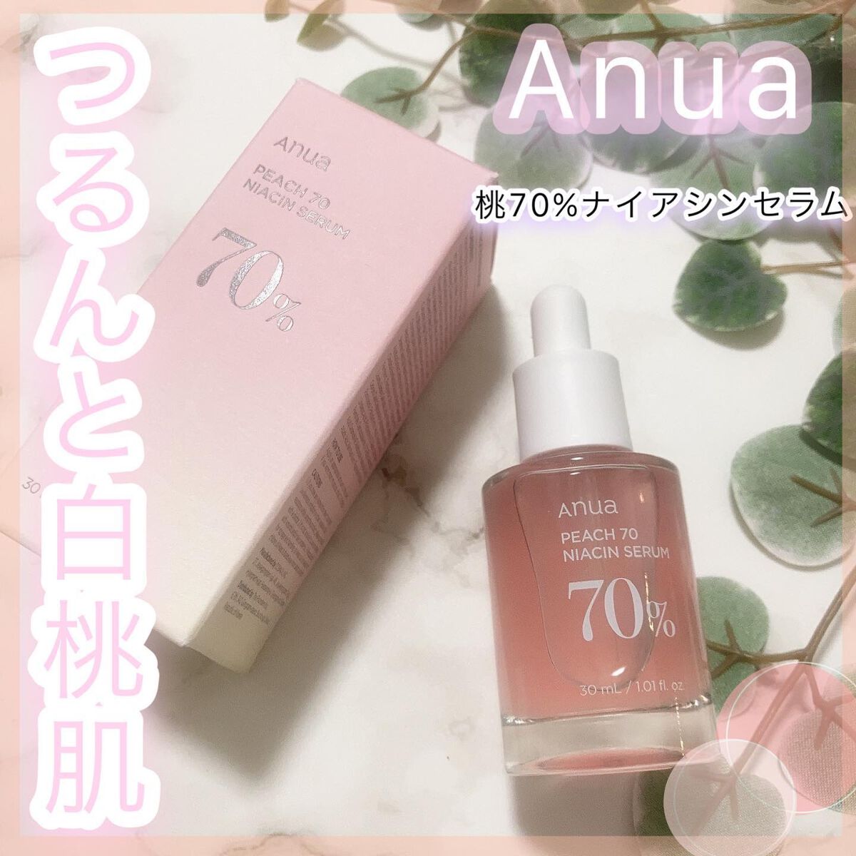 桃70%ナイアシンセラム/Anua/美容液を使ったクチコミ（1枚目）