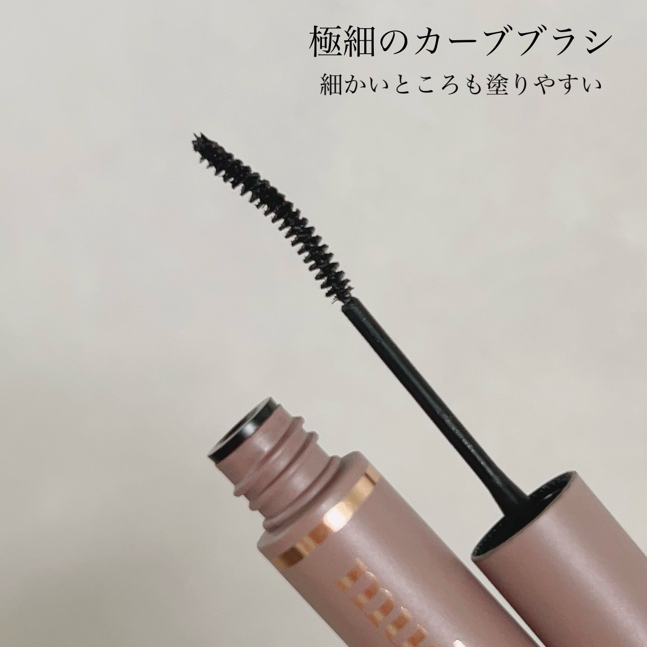 インスパイアスキニーカーリングマスカラ 01 ブラック/mude./マスカラを使ったクチコミ（2枚目）