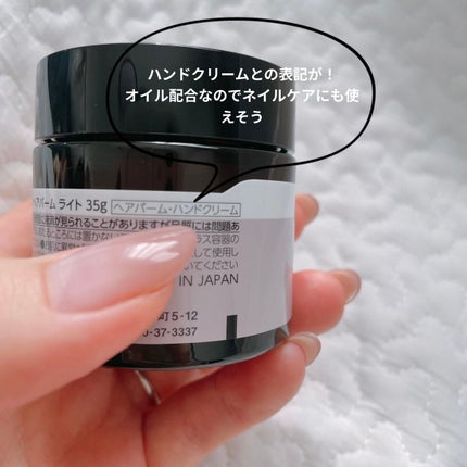 #メルティヘアバーム ライト/ルシードエル/ヘアバームを使ったクチコミ(2枚目)