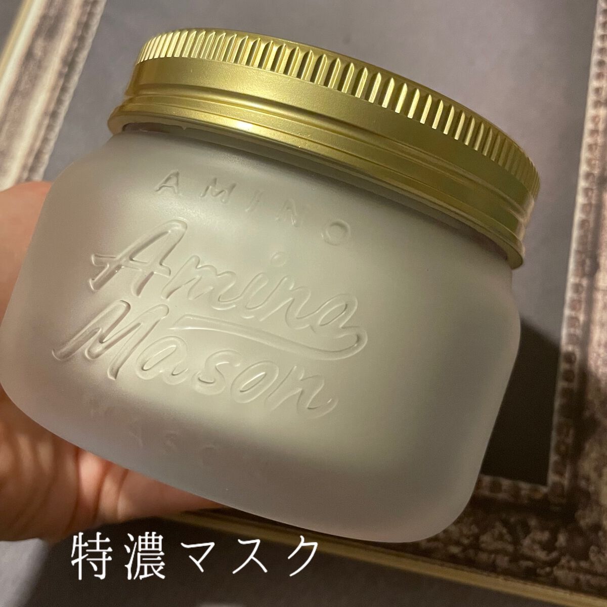 プレミアムモイスト クリームマスク/アミノメイソン/ヘアマスク・ヘアパックを使ったクチコミ(1枚目)