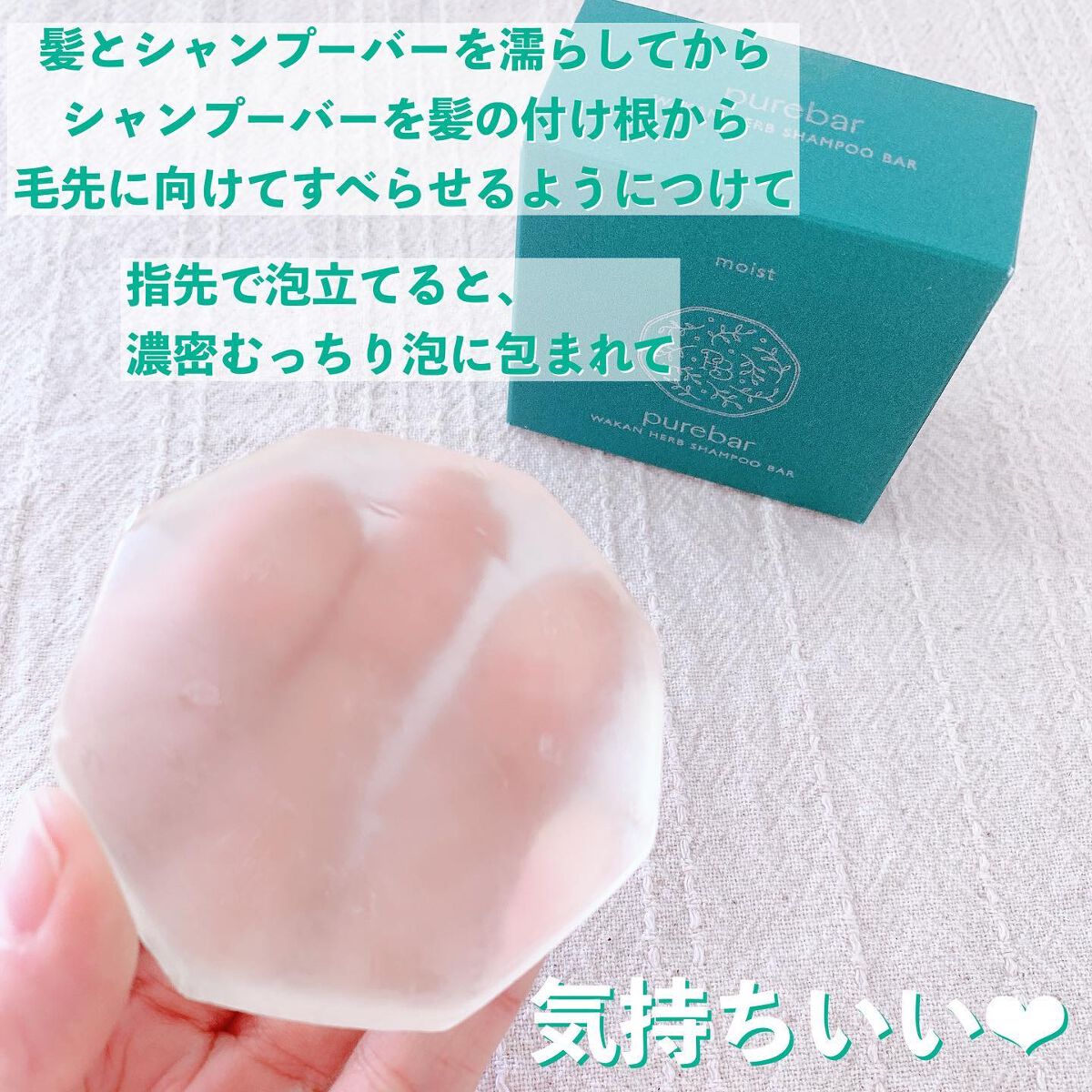 ピュアバー 和漢ハーブシャンプーバー モイスト/purebar/市販シャンプーを使ったクチコミ（3枚目）