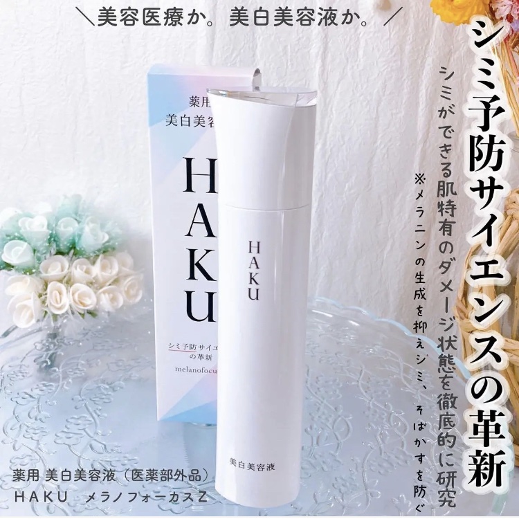 メラノフォーカスZ/HAKU/美容液を使ったクチコミ（1枚目）