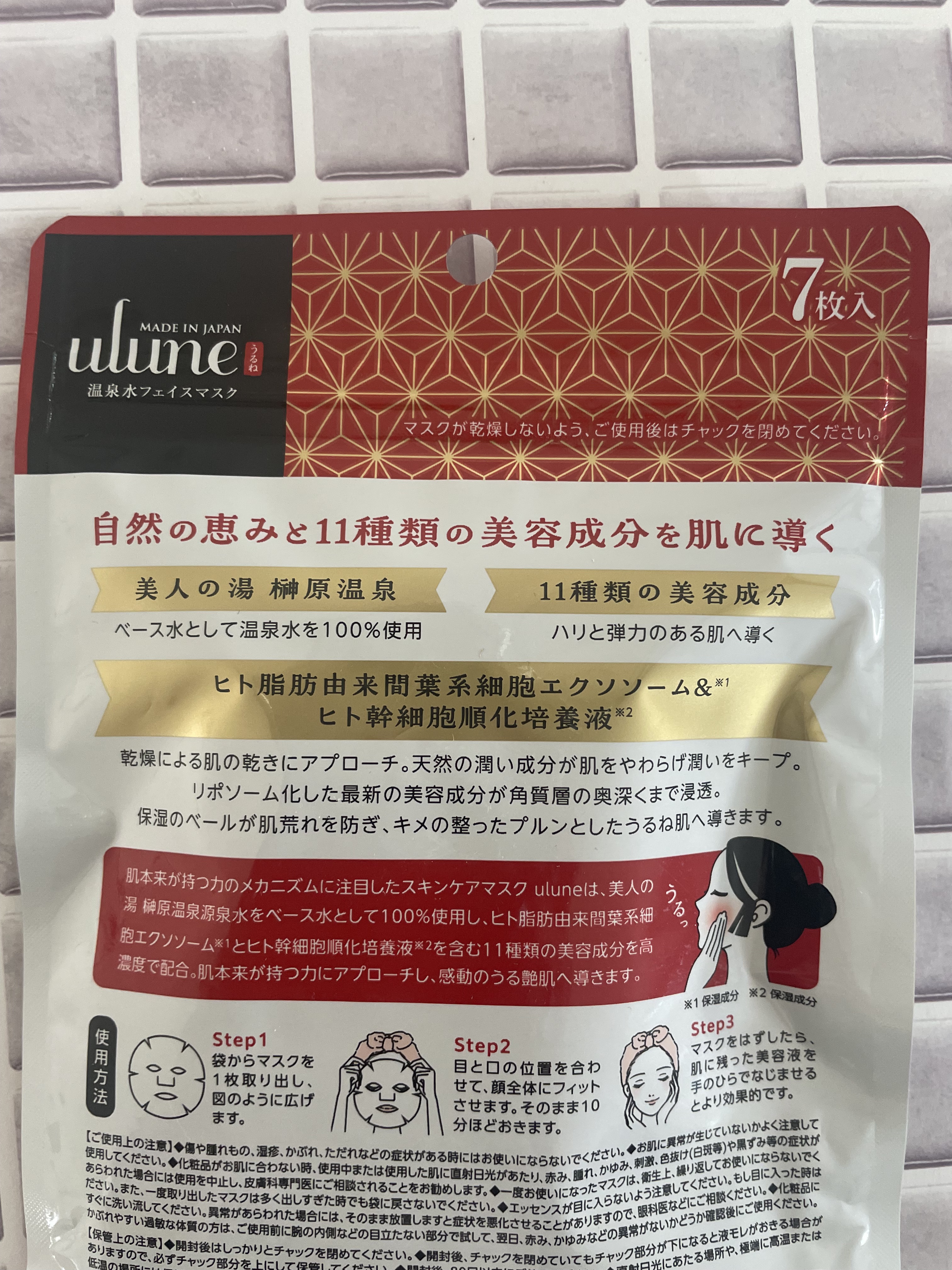 うるね温泉水フェイスマスク/Ulune/シートマスク・パックを使ったクチコミ（3枚目）