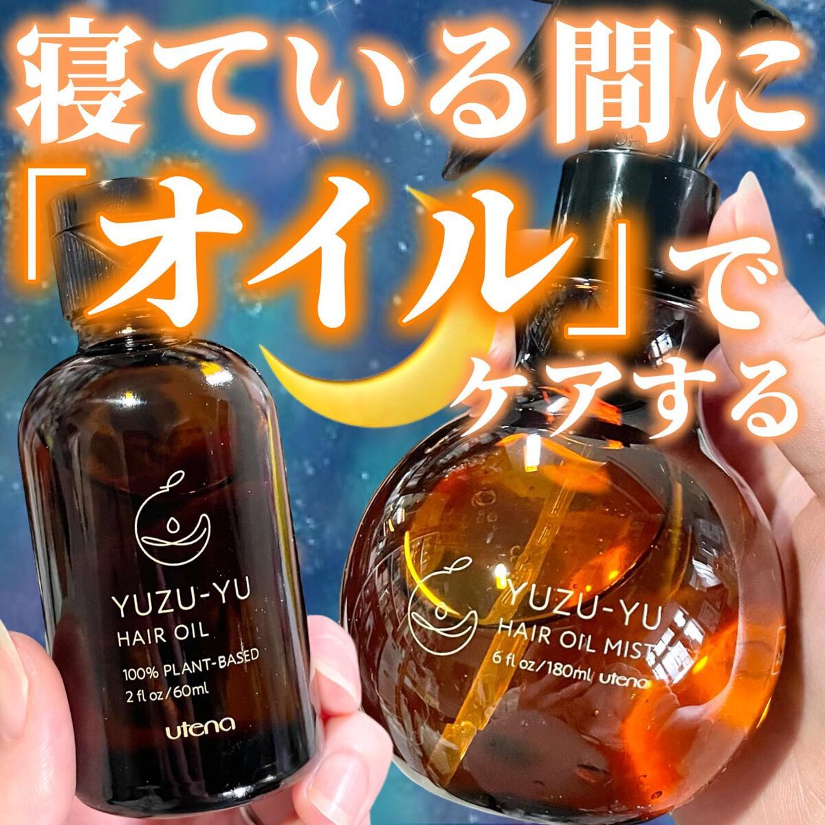 オイルミスト/ゆず油/プレスタイリング・寝ぐせ直しを使ったクチコミ（1枚目）