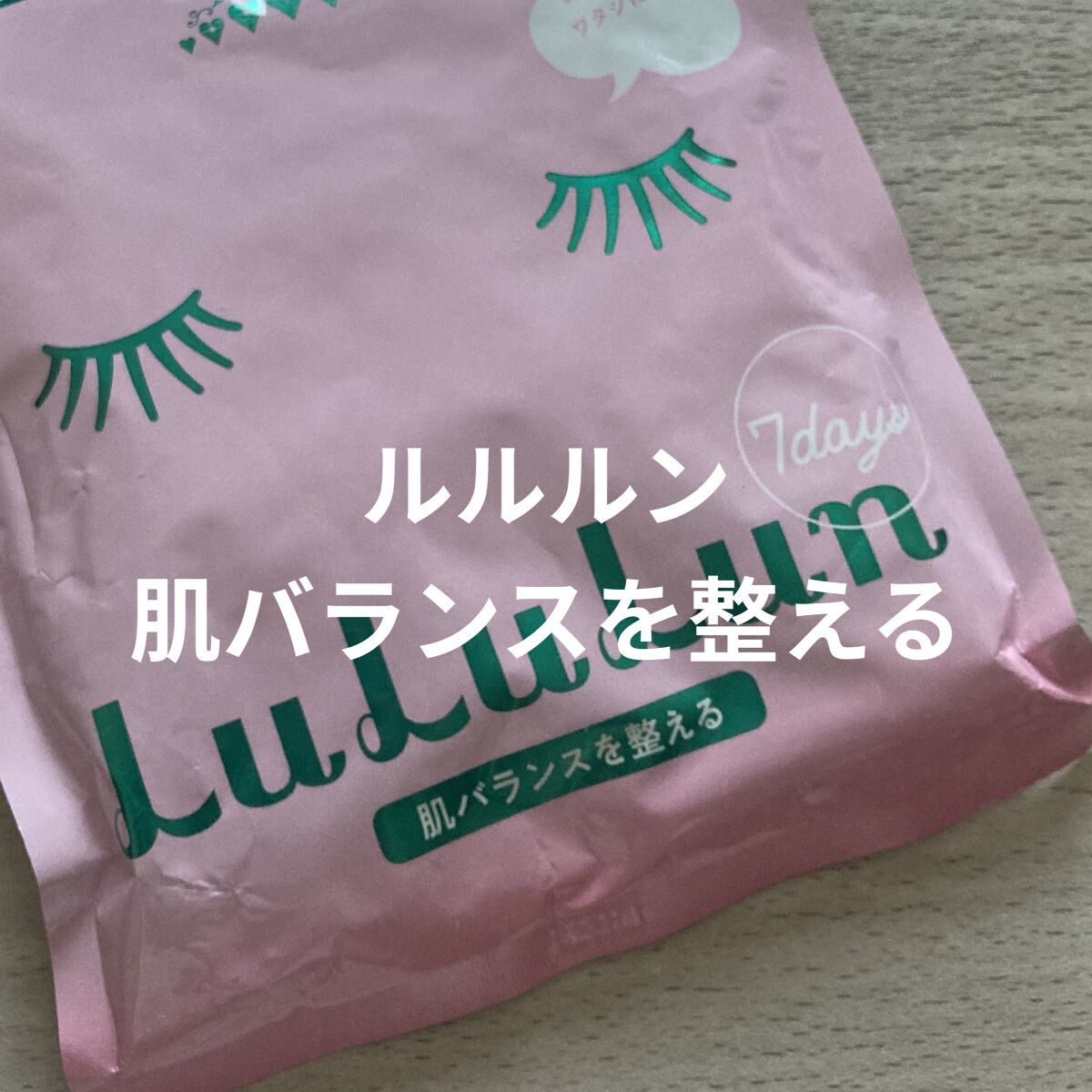 ルルルンピュア エブリーズ/ルルルン/シートマスク・パックを使ったクチコミ（1枚目）