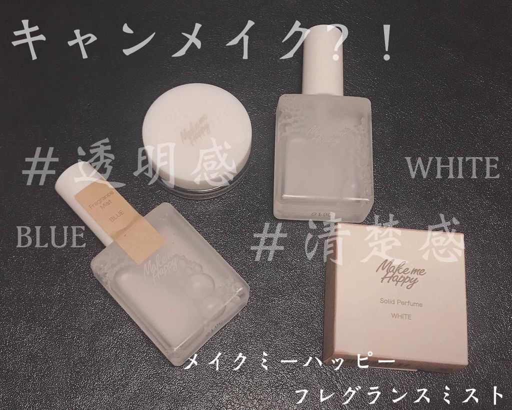 メイクミーハッピー フレグランスミスト ホワイト/キャンメイク/香水(レディース)を使ったクチコミ(1枚目)