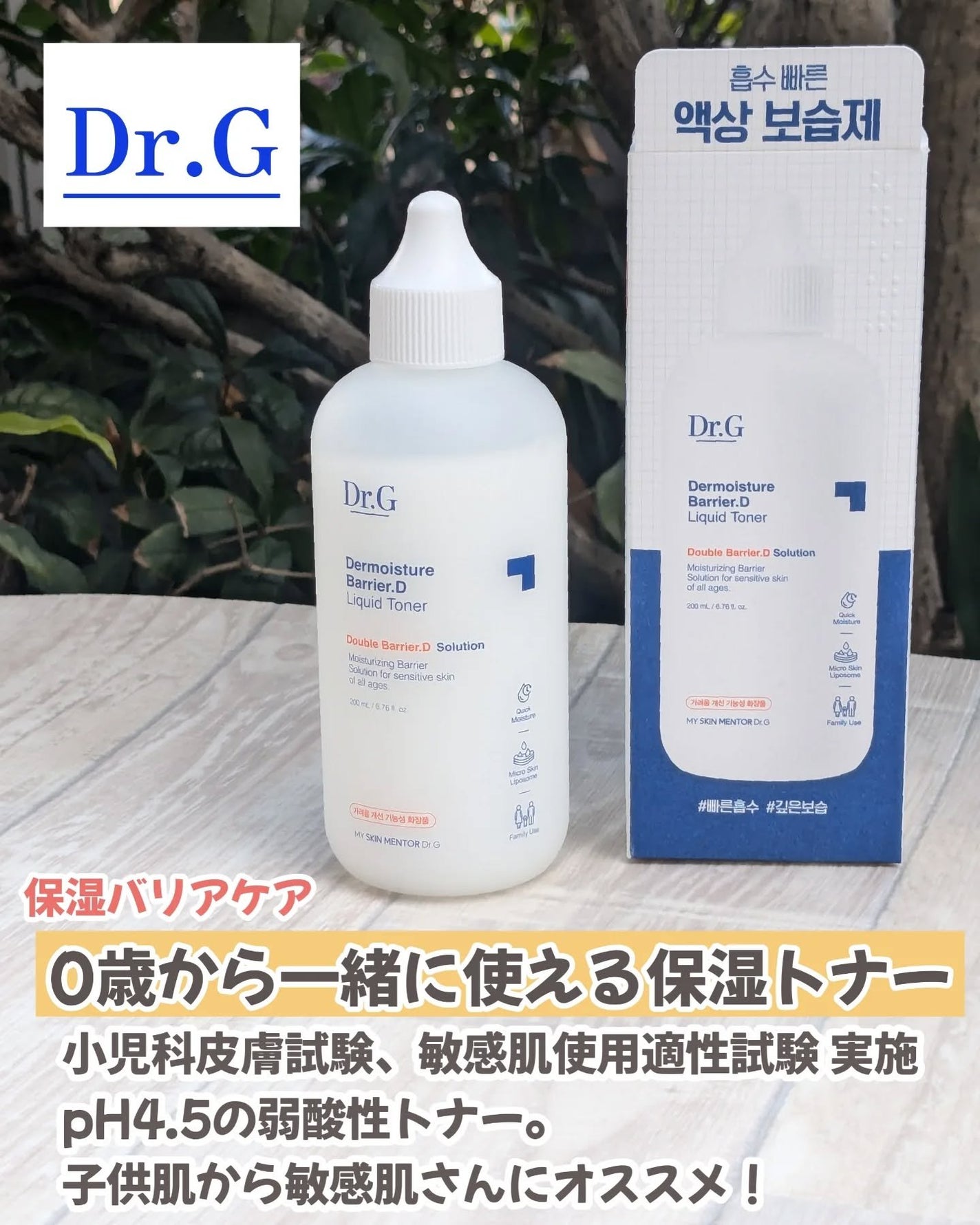 ザモイスチャーバリアDリキッドトナー/Dr.G/化粧水を使ったクチコミ(1枚目)