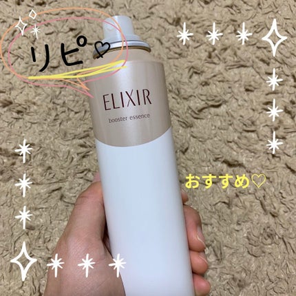 試してみた】エリクシールシュペリエル ブースターエッセンス 試してみた】エリクシールシュペリエル ブースターエッセンス
