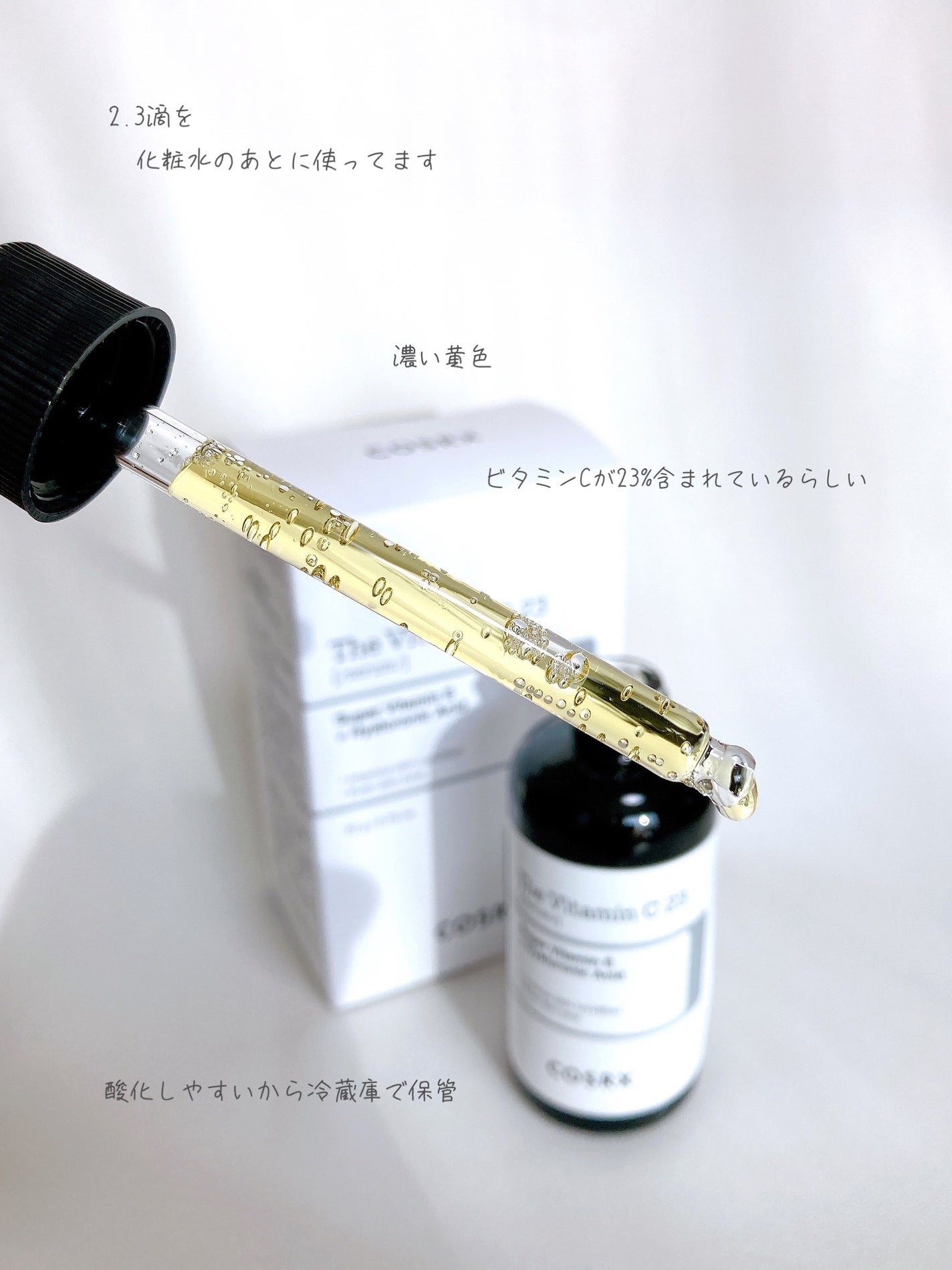 RXザ・ビタミンC23セラム/COSRX/美容液を使ったクチコミ(4枚目)