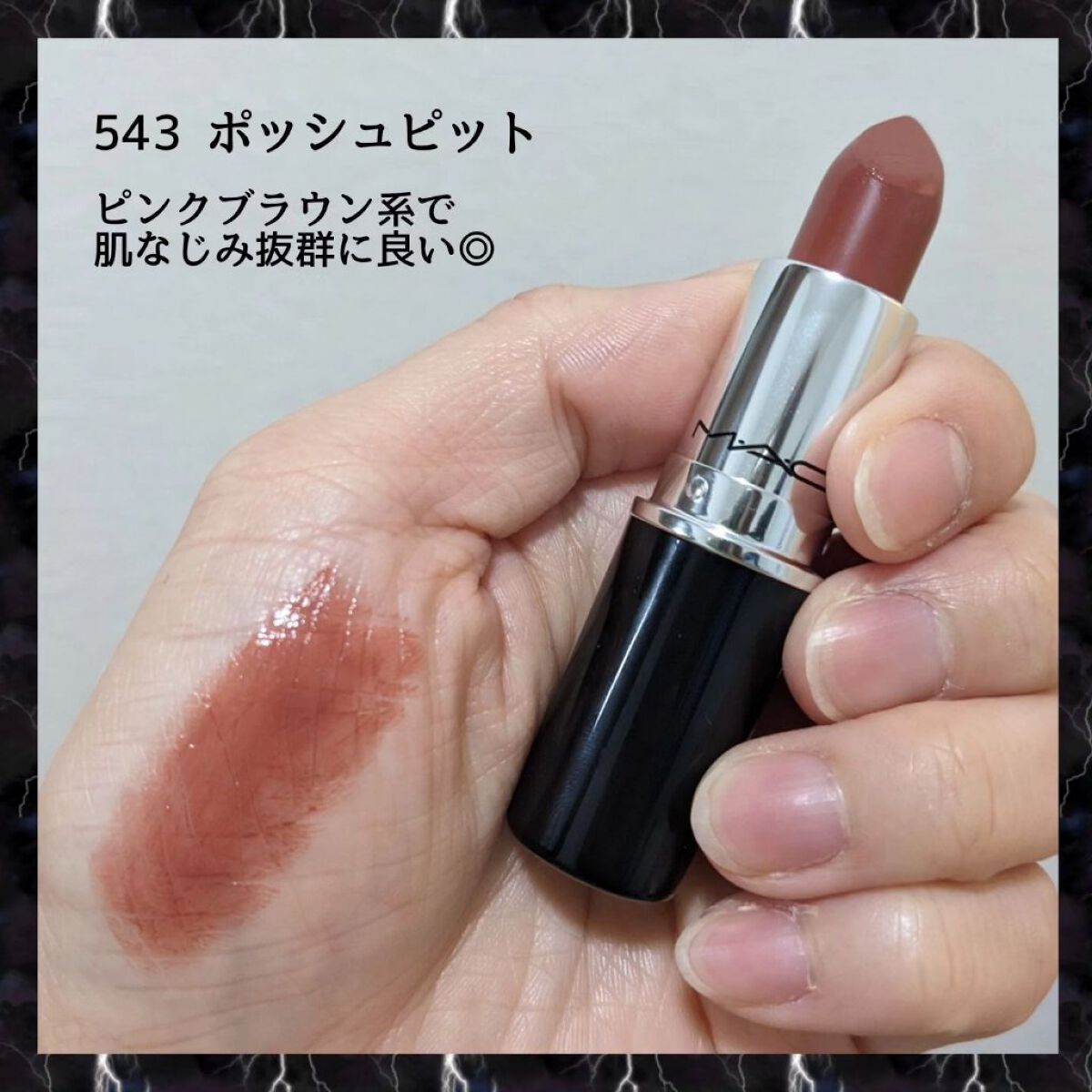 ラスターガラス リップスティック/M・A・C/口紅を使ったクチコミ（2枚目）