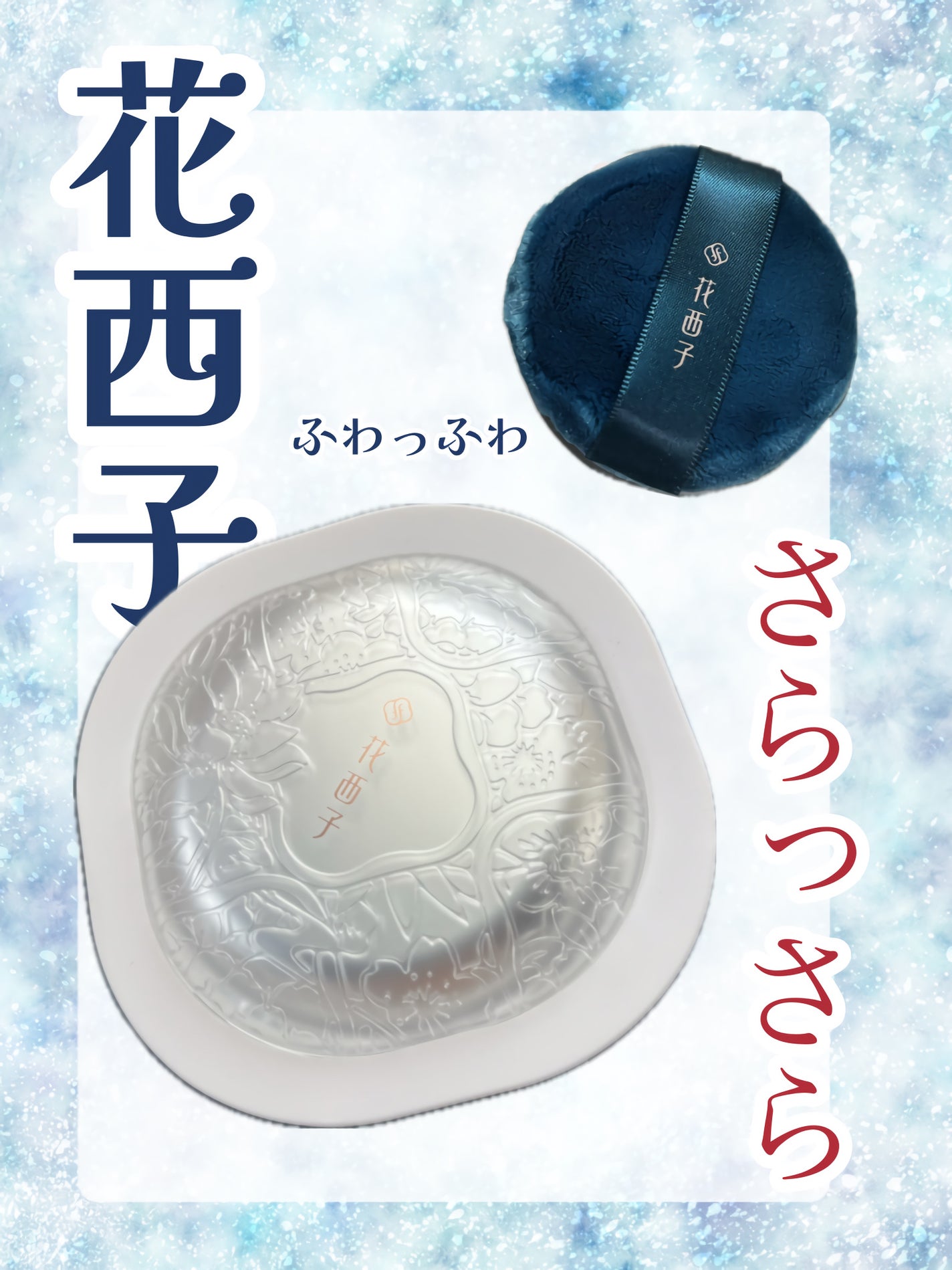 玉養桃花 ルースパウダー/花西子/ルースパウダーを使ったクチコミ(1枚目)