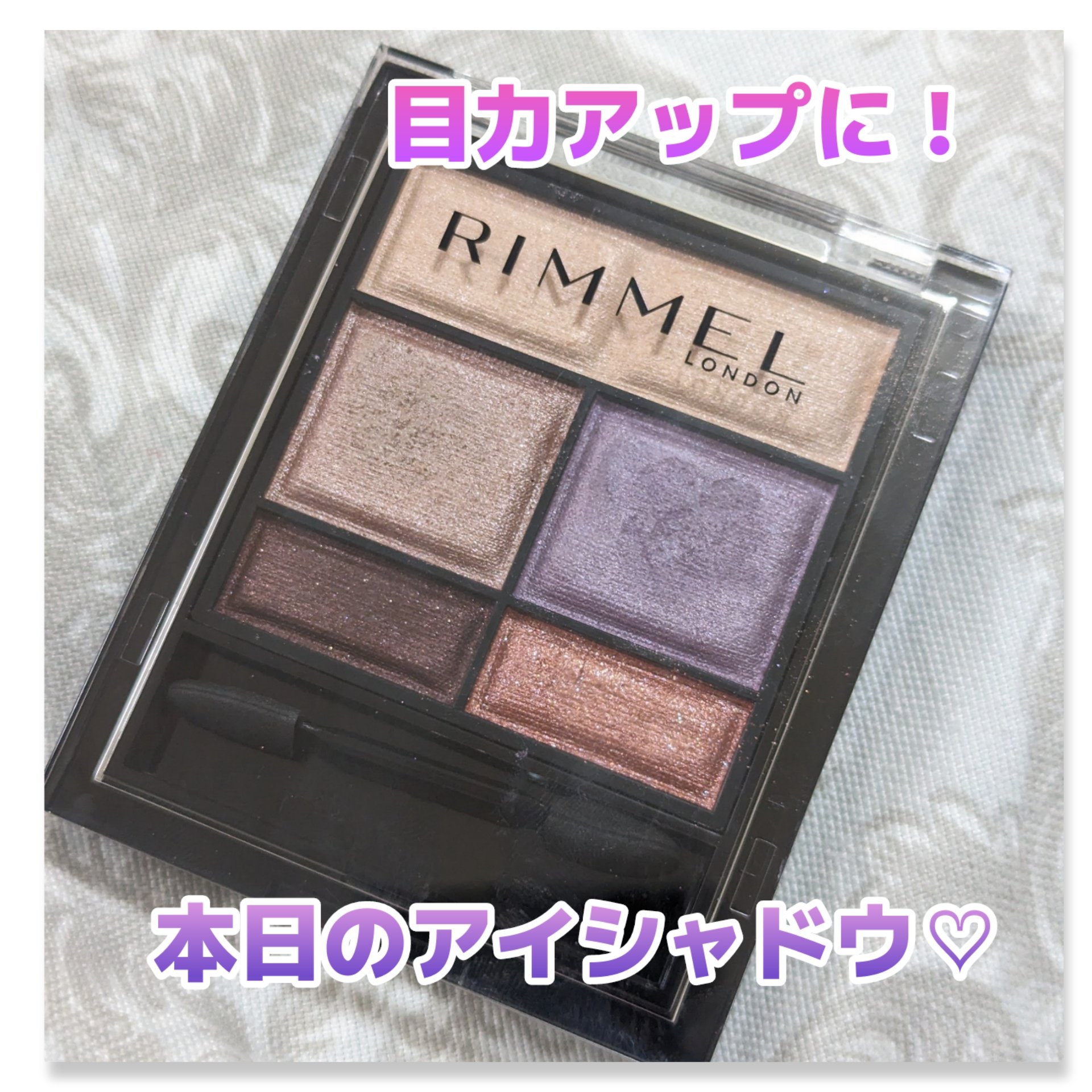 ワンダー スウィート アイシャドウ 008 神秘的なオーラを放つ アールグレイショコラ/リンメル ロンドン/アイシャドウパレットを使ったクチコミ（1枚目）