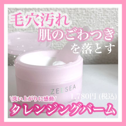 アイスクリームディープ  クレンジングバーム/ZEESEA/クレンジングバームを使ったクチコミ(1枚目)