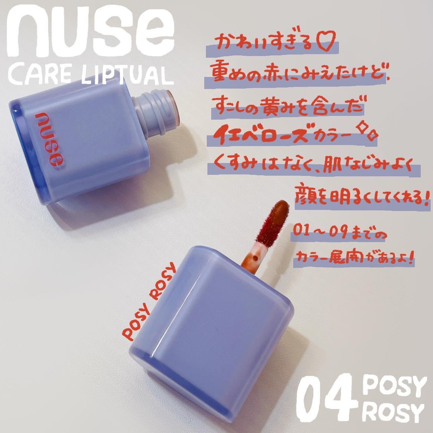 ケアリップチュアル/nuse/口紅を使ったクチコミ(2枚目)
