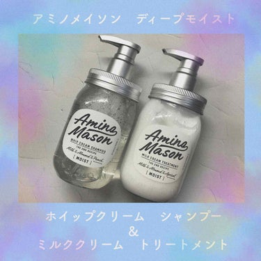 🐬 アミノメイソン　ディープモイスト 🐬

ホイップクリームシャンプー
ミルククリームヘアトリートメント

アミノメイソン様から素敵なプレゼントを
頂きました✨ありがとうございます😊

香りはホワイトロ