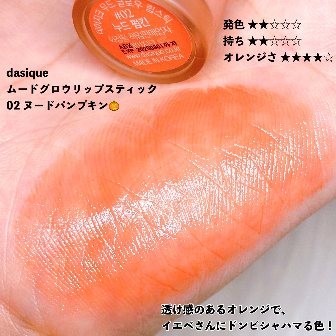 ムードグロウリップスティック/dasique/口紅を使ったクチコミ(2枚目)