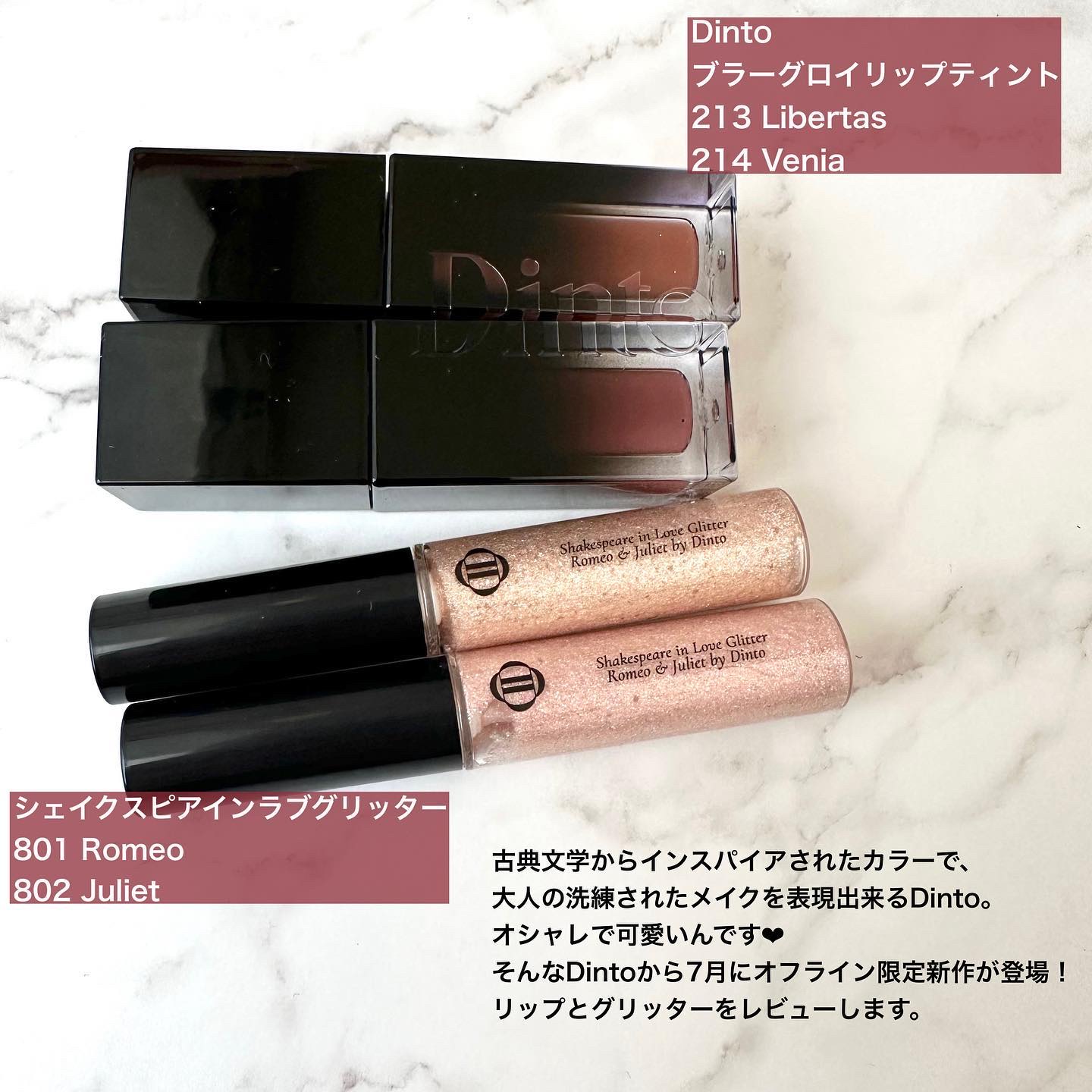 シェイクスピア イン ラブ グリッター/Dinto/グリッターを使ったクチコミ（2枚目）