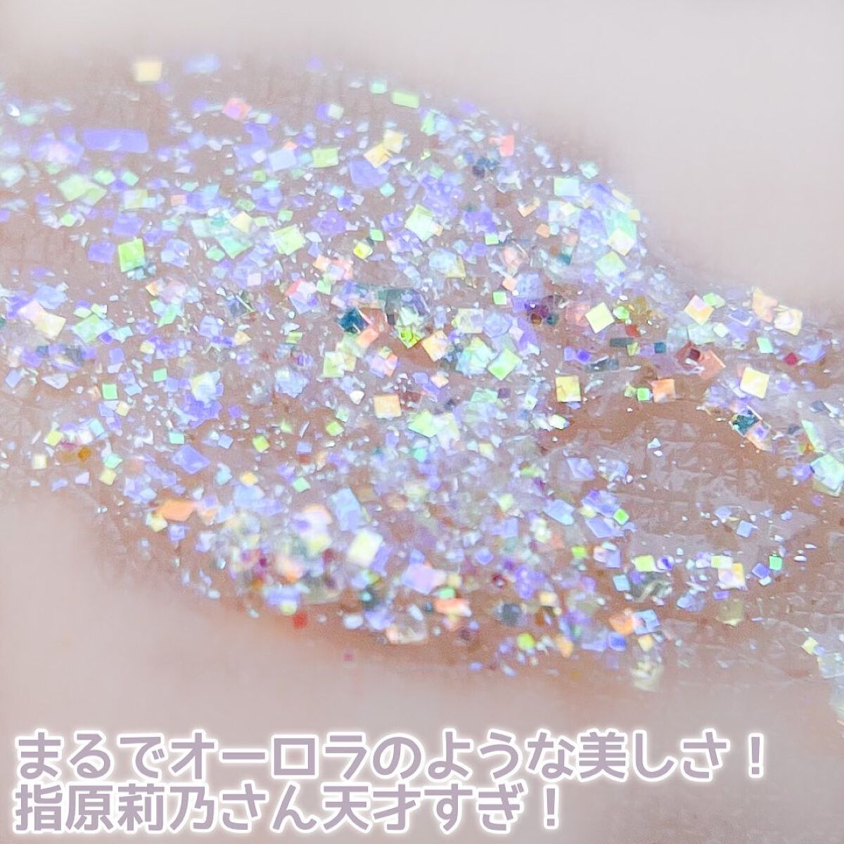 ピックミーアイズグリッター/Ririmew/グリッターを使ったクチコミ(3枚目)