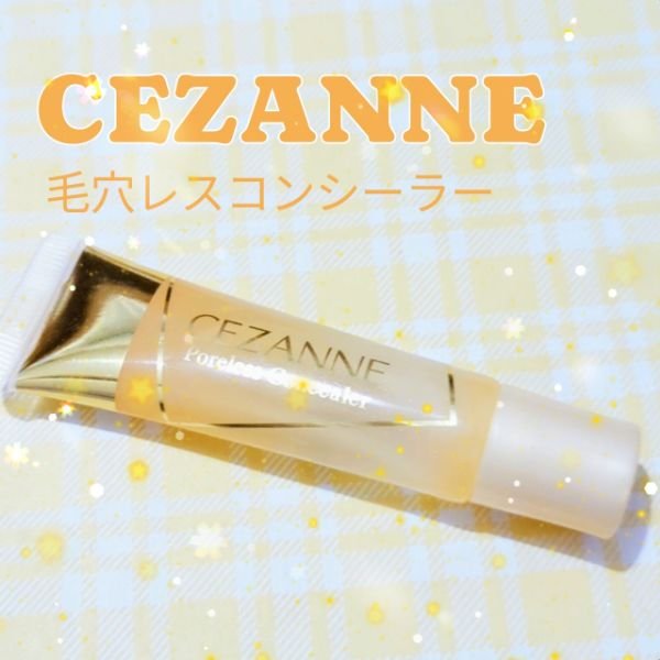 毛穴レスコンシーラー/CEZANNE/クリームコンシーラーを使ったクチコミ（1枚目）