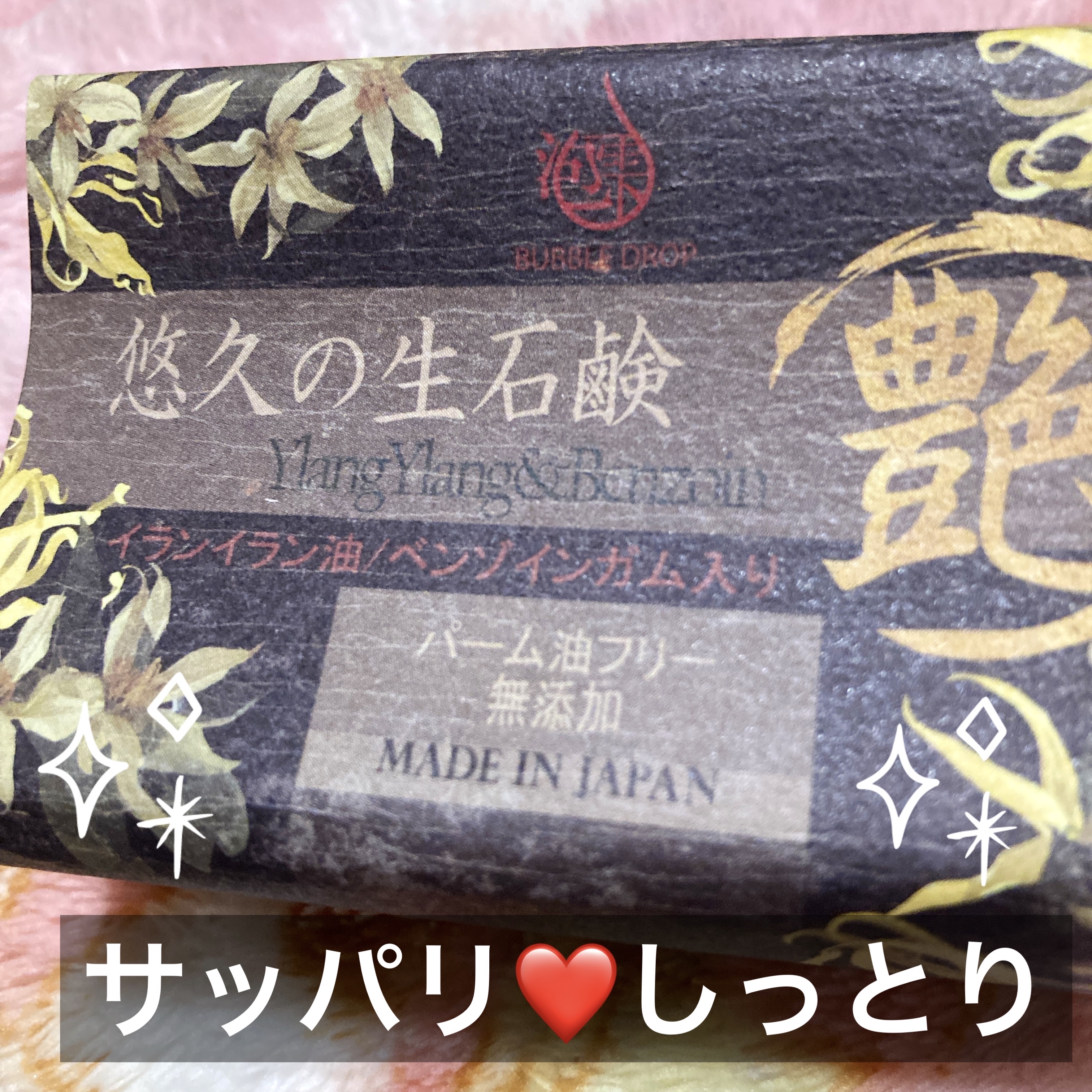 悠久の生石鹸艶/BUBBLE DROP/洗顔石鹸を使ったクチコミ（1枚目）