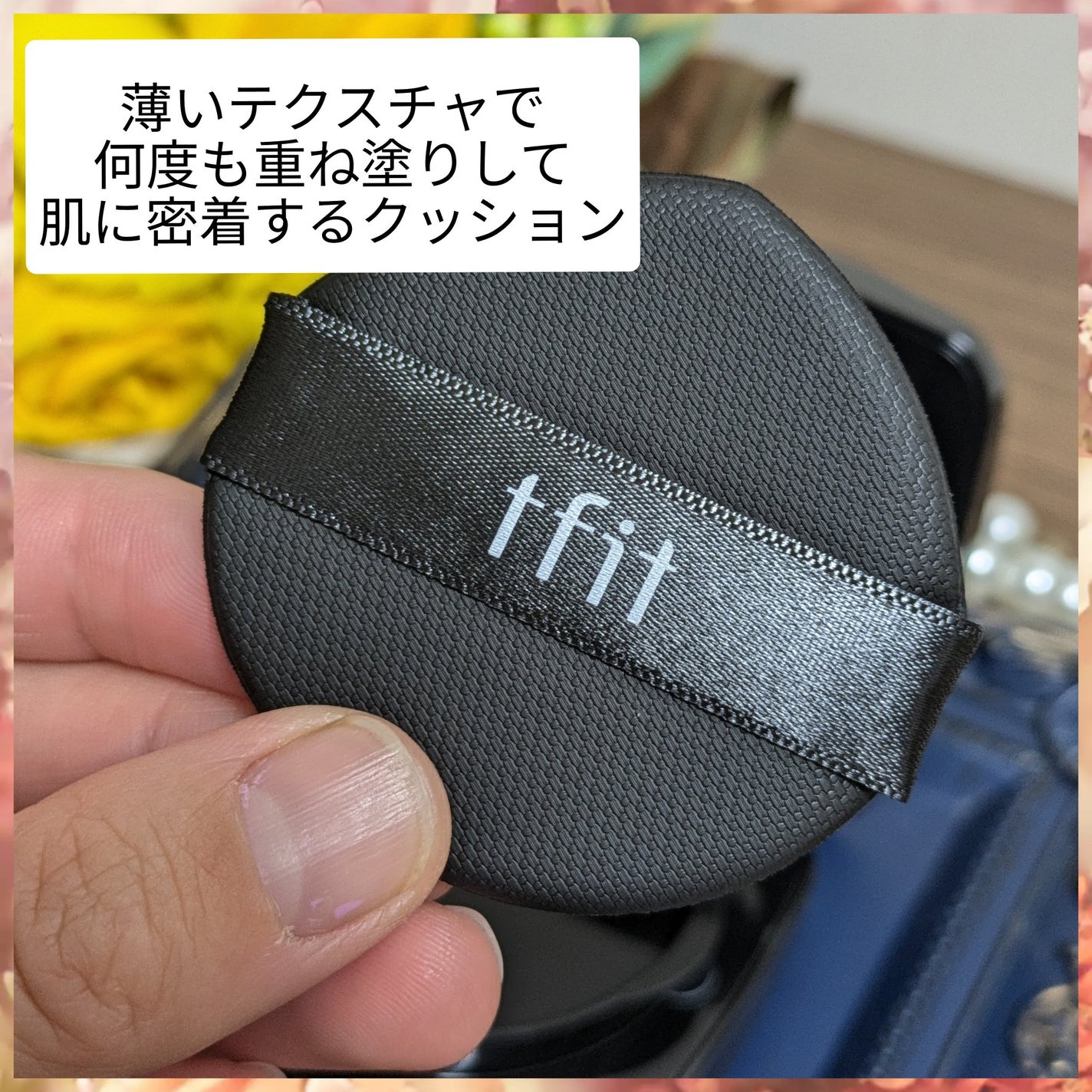 レイヤリングフィット グロークッションEX/TFIT/クッションファンデーションを使ったクチコミ(4枚目)