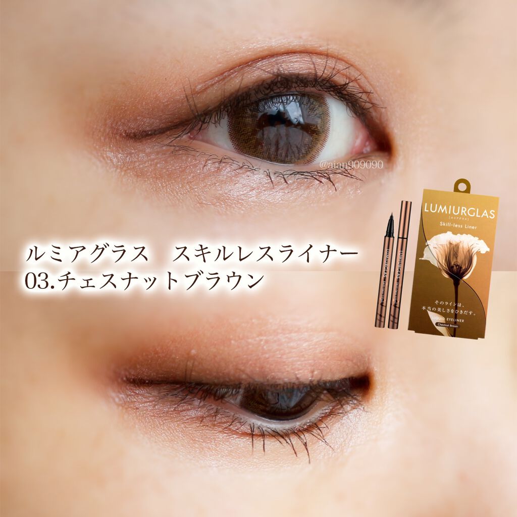 スキルレスライナー/LUMIURGLAS/リキッドアイライナーを使ったクチコミ(1枚目)