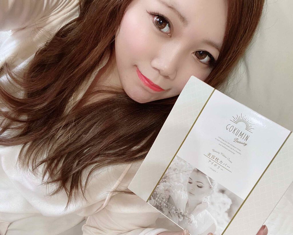 po☆相互フォロー on LIPS 「睡眠中も美容ケア♪肌トラブルからお肌を守ってくれる【GOK..」(3枚目)