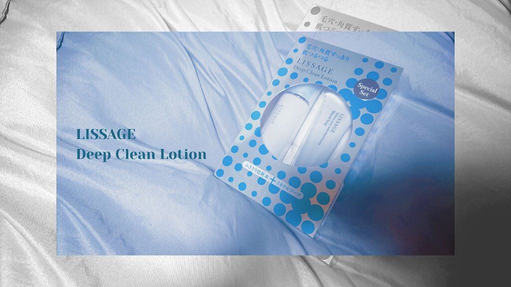 リサージ ディープクリーンローションa/リサージ/化粧水を使ったクチコミ(1枚目)