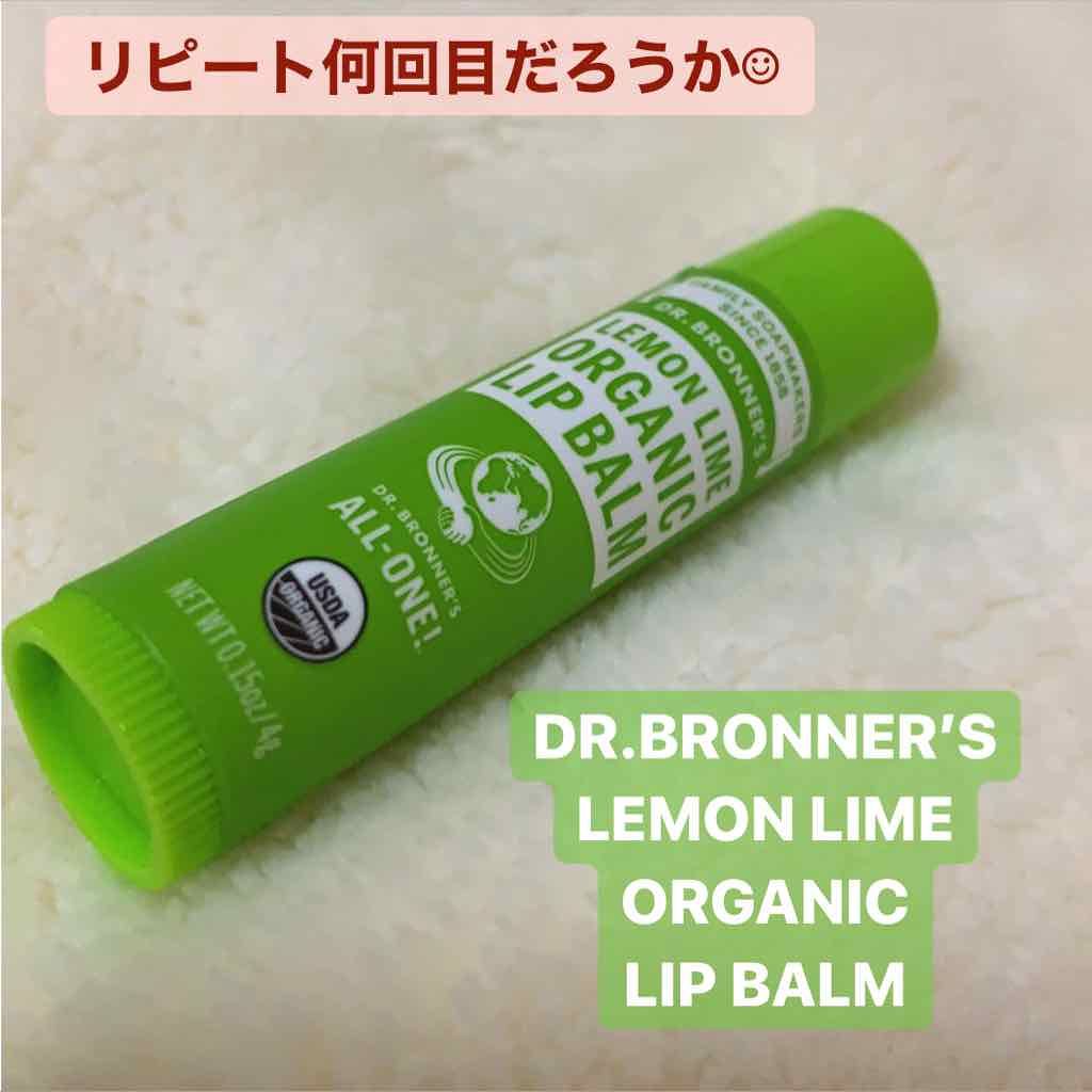 マジック オーガニックリップバーム レモンライム/ドクターブロナー/リップバームを使ったクチコミ（1枚目）