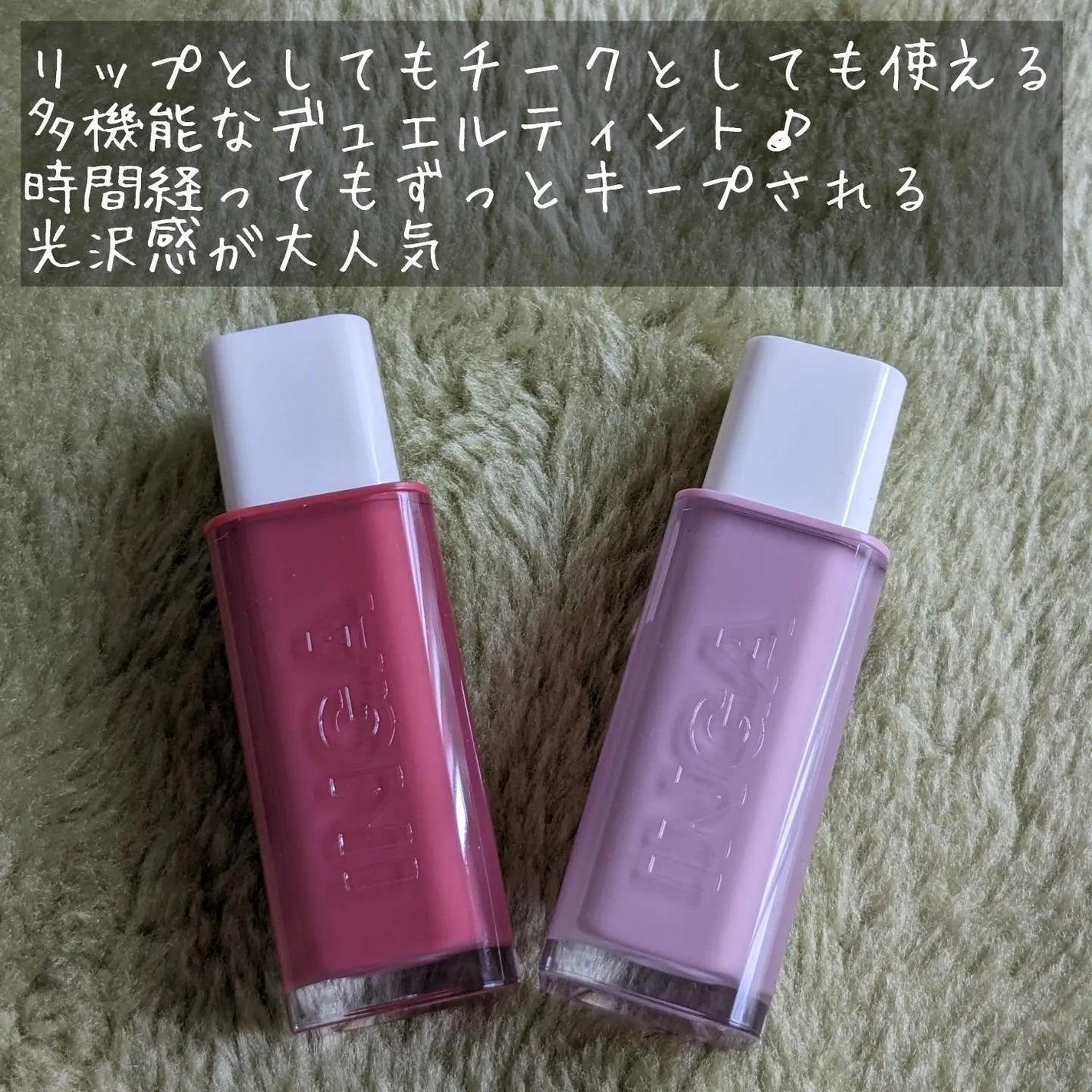 ウォーターグローリップティント/INGA/リップティントを使ったクチコミ(2枚目)