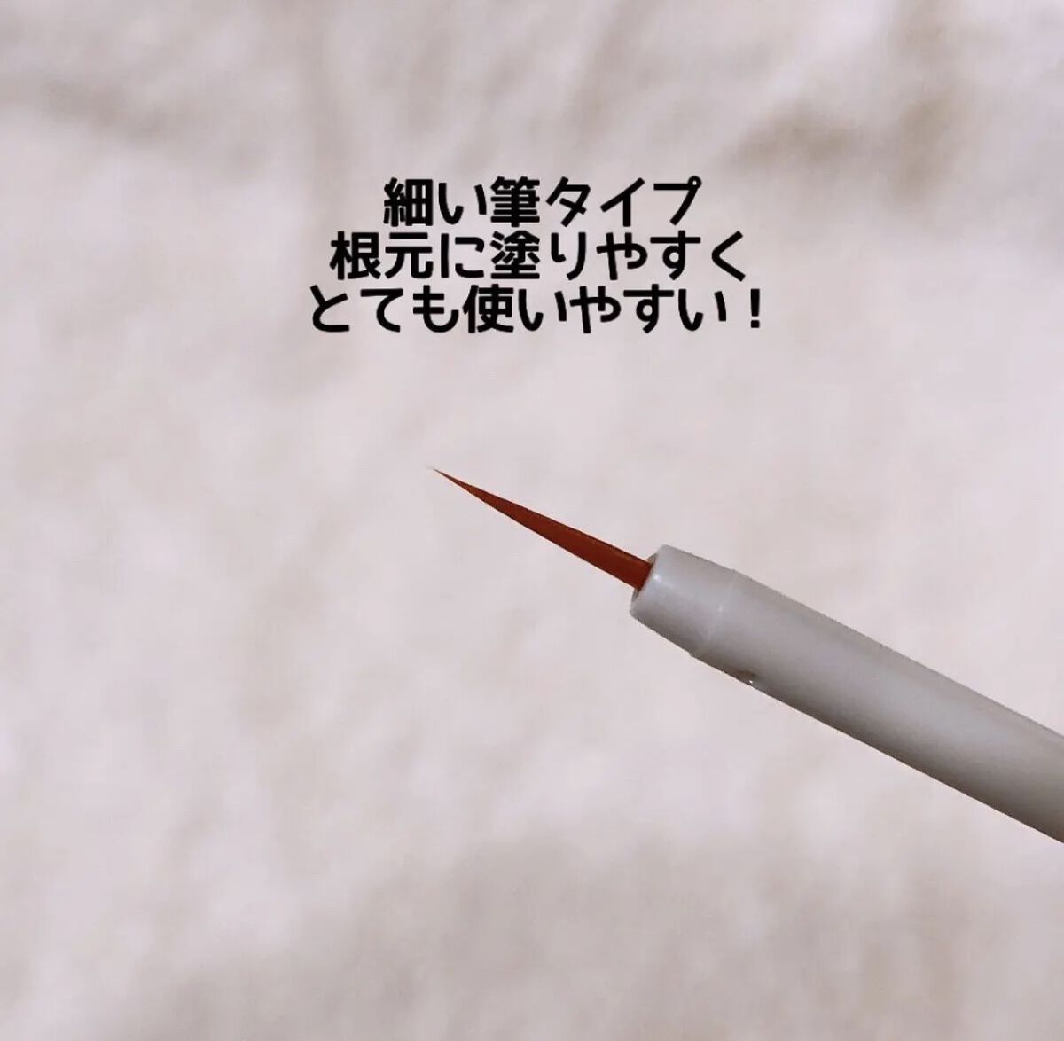 リシェルラッシュセラム/Richelle LASH serum/まつげ美容液を使ったクチコミ（2枚目）