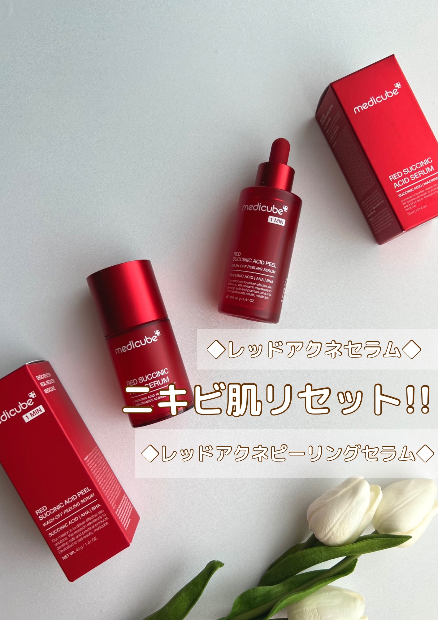 レッドアクネピーリングセラム/MEDICUBE/美容液を使ったクチコミ（1枚目）