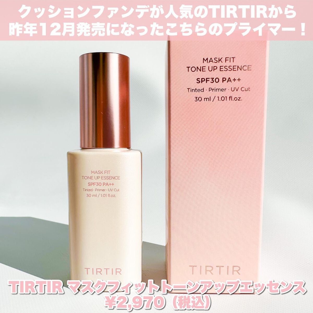 マスクフィットトーンアップエッセンス/TIRTIR(ティルティル)/化粧下地を使ったクチコミ(2枚目)