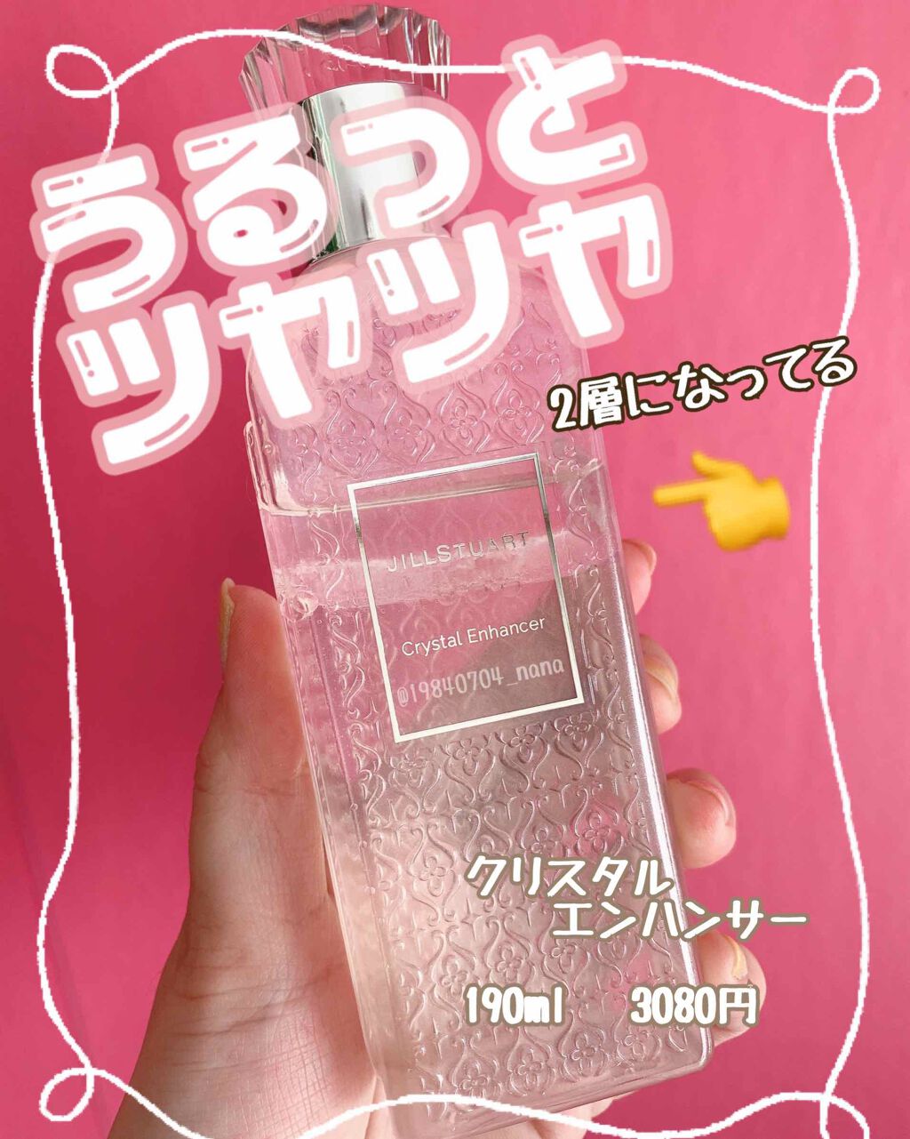 クリスタライザー/JILL STUART/乳液を使ったクチコミ(2枚目)