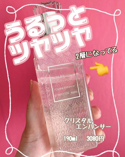 クリスタル エンハンサー/JILL STUART/化粧水を使ったクチコミ(2枚目)