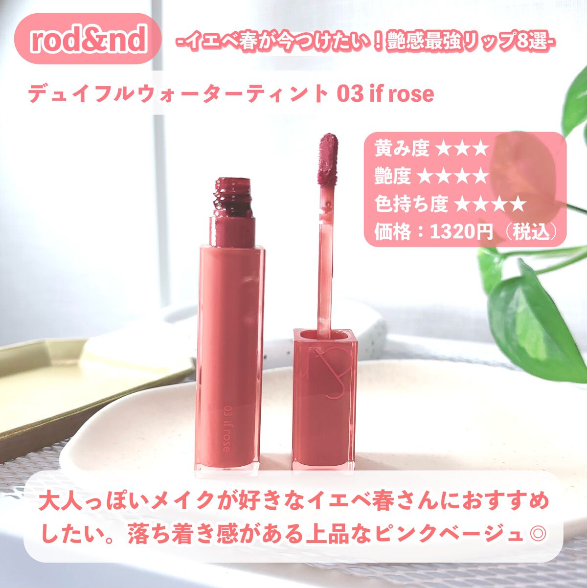 ジューシーラスティングティント/rom&nd/リップティントを使ったクチコミ（3枚目）