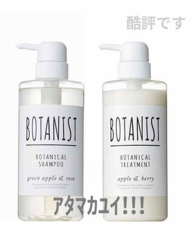 ボタニカルシャンプー／トリートメント(スムース)/BOTANIST/シャンプー・コンディショナーを使ったクチコミ（1枚目）