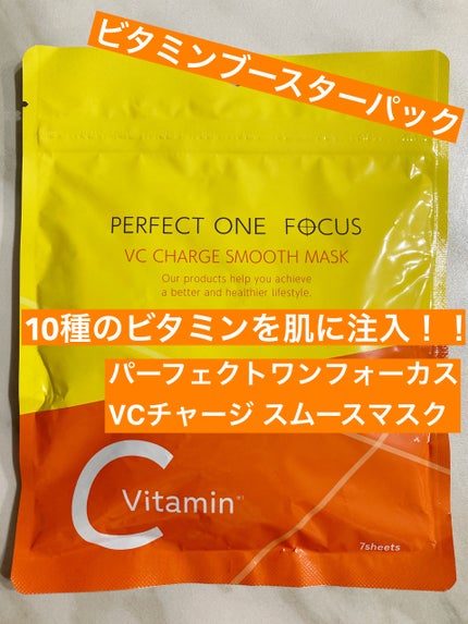 VCチャージ スムースマスク/PERFECT ONE  FOCUS/シートマスク・パックを使ったクチコミ(1枚目)