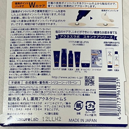 薬用ニキビケア スポッツクリーム/アクネスラボ/フェイスクリームを使ったクチコミ(4枚目)