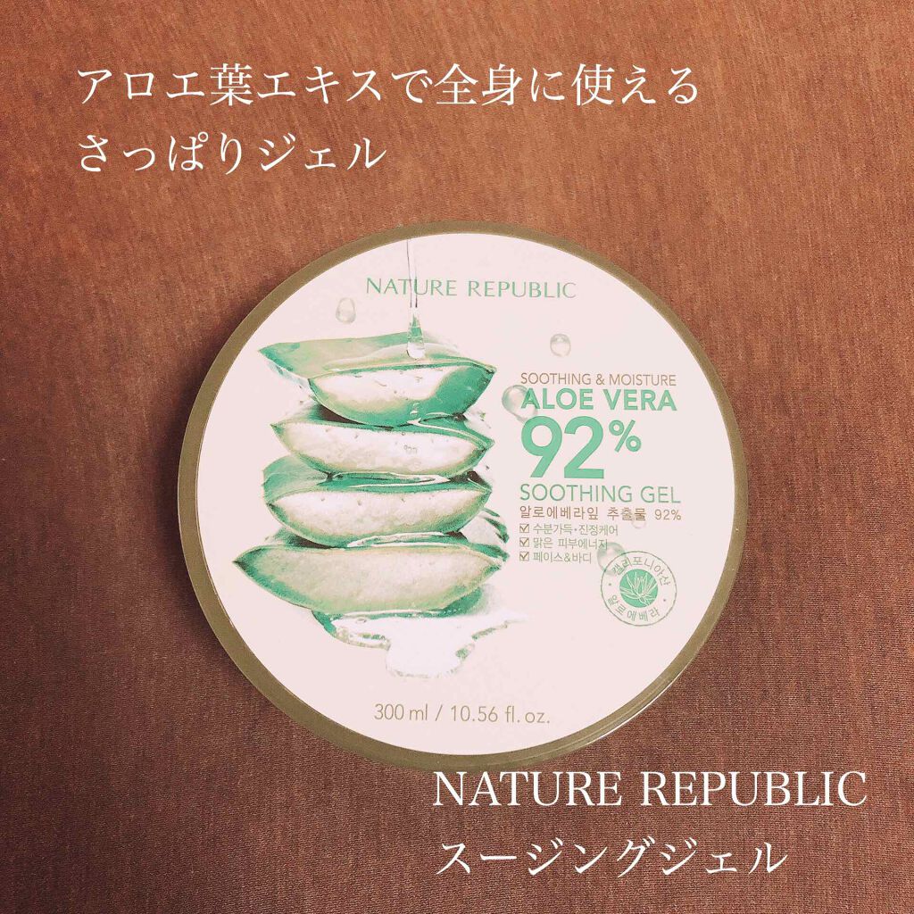 マイルド＆モイスチャーアロエジェル/ネイチャーリパブリック/ボディローションを使ったクチコミ（1枚目）