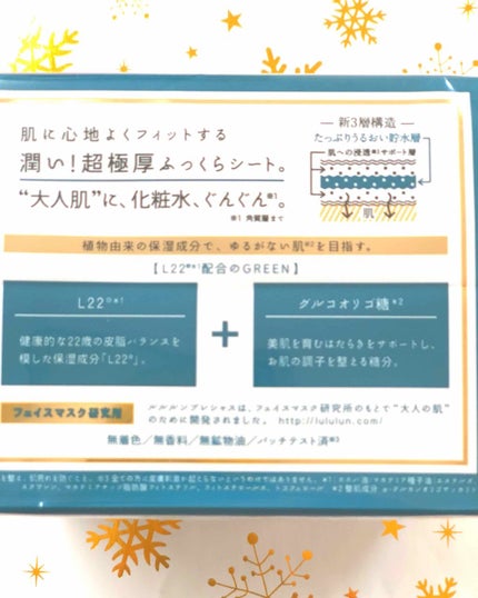 ルルルンプレシャス GREEN(Glow Up)/ルルルン/シートマスク・パックを使ったクチコミ(3枚目)